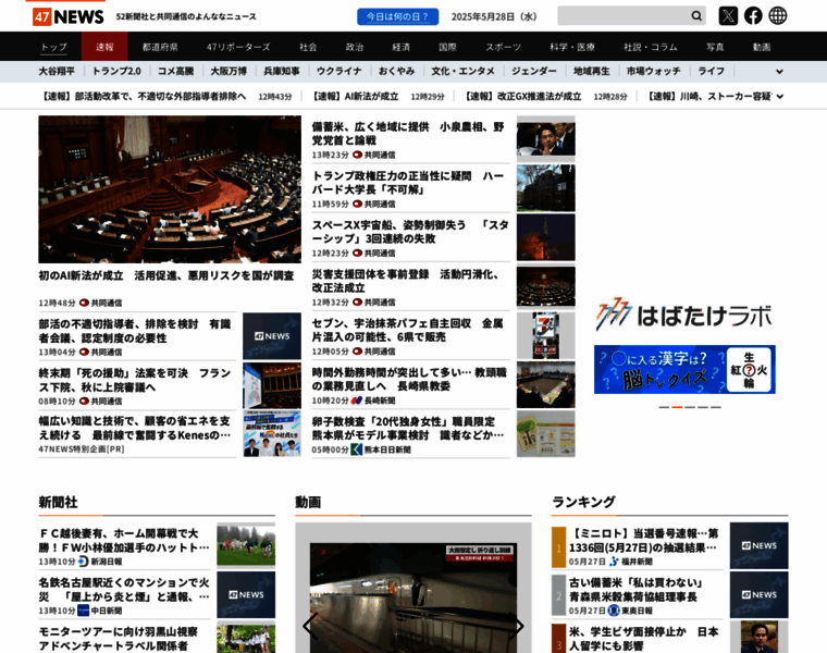 47news.jp thumbnail 47news.jp thumbnail