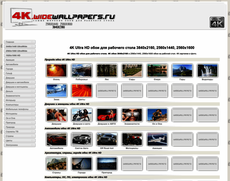 4k.widewallpapers.ru thumbnail