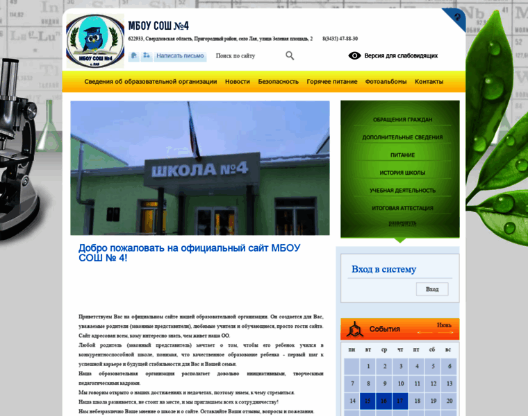 4laya.uralschool.ru thumbnail