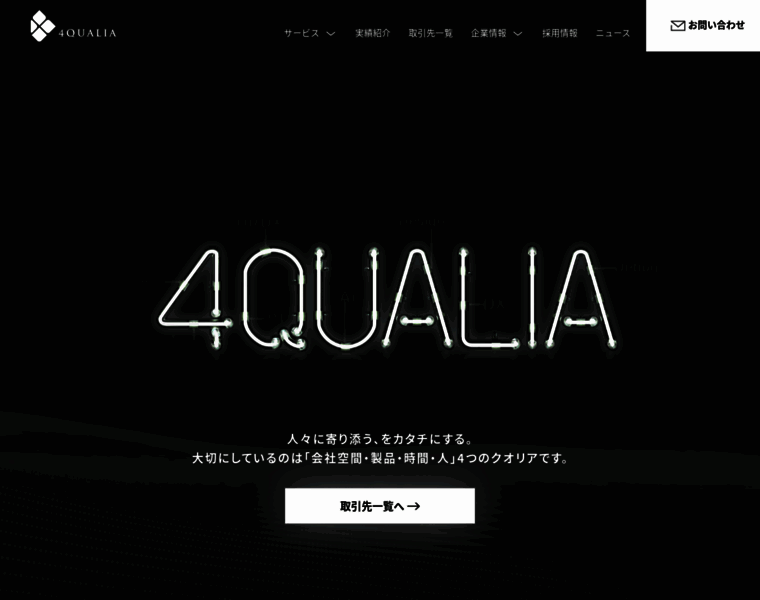 4qualia.co.jp thumbnail