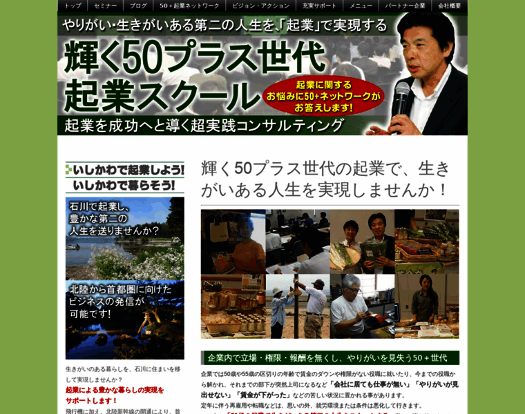 50plus-network.jp thumbnail