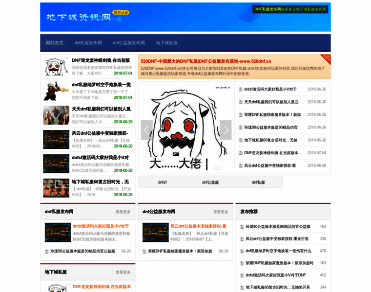 520dnf.cn thumbnail
