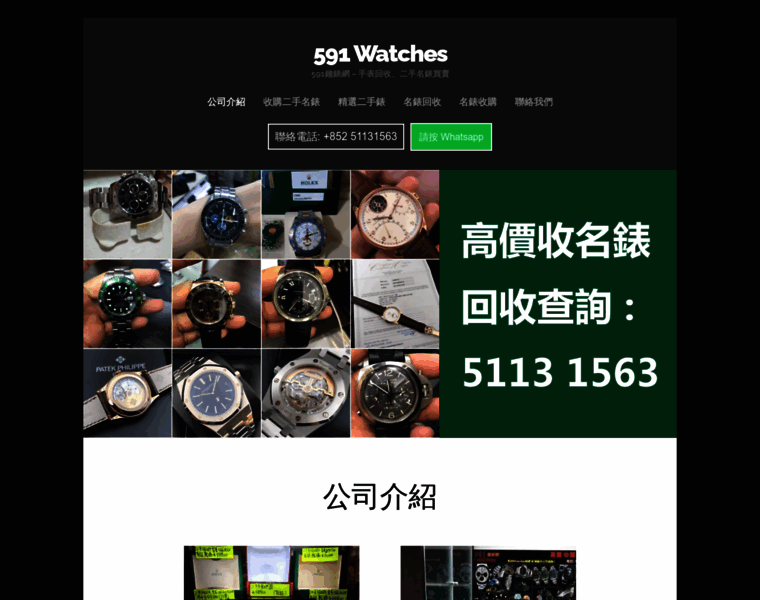 591watches.com.hk thumbnail