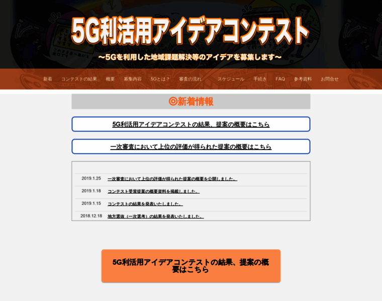5g-contest.jp thumbnail