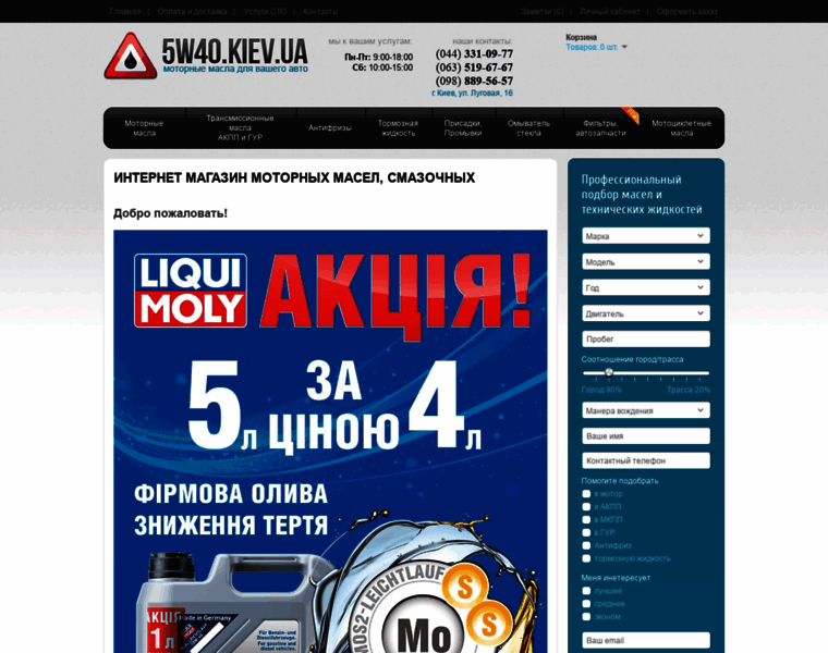 5w40.kiev.ua thumbnail