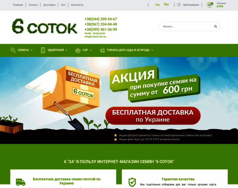 6-sotok.com.ua thumbnail