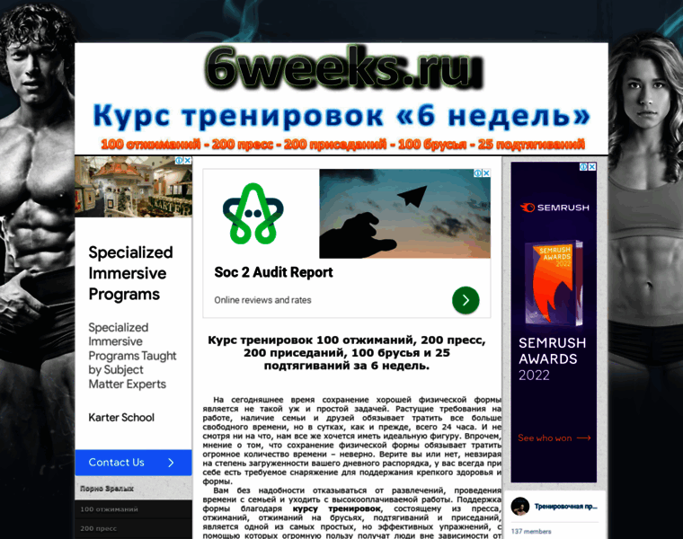 6weeks.ru thumbnail