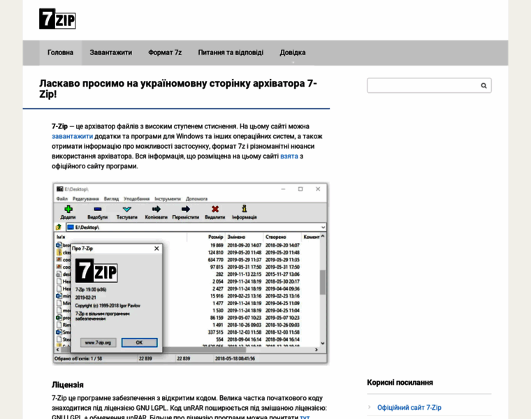 7-zip.org.ua thumbnail
