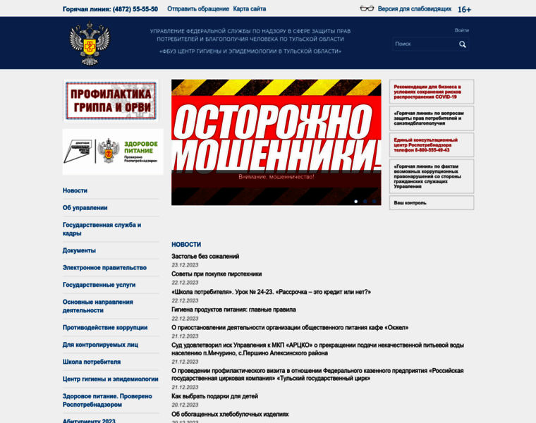 71.rospotrebnadzor.ru thumbnail