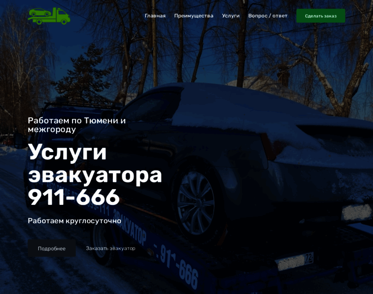 72evakuator.ru thumbnail