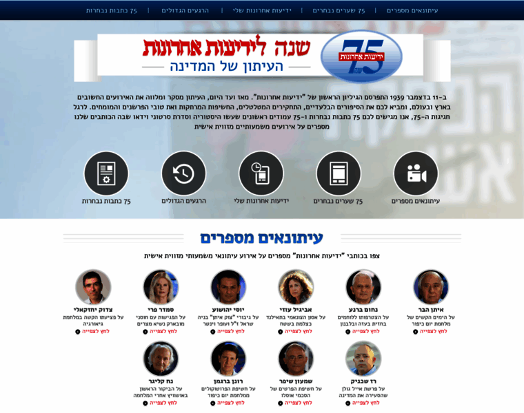 75.ynet.co.il thumbnail