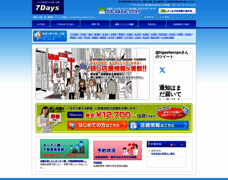 7days.co.jp thumbnail