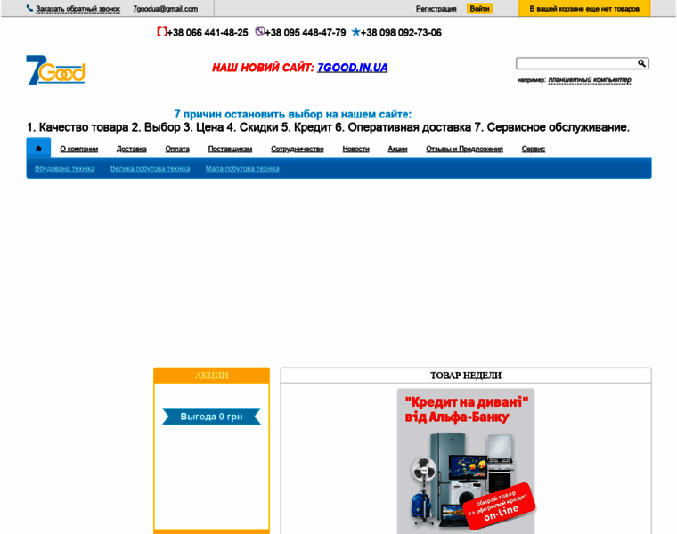 7good.com.ua thumbnail 7good.com.ua thumbnail