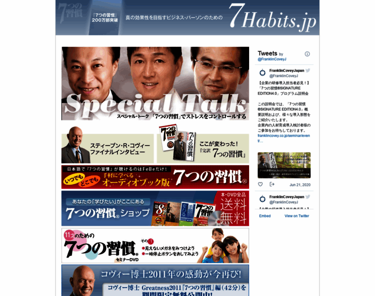 7habits.jp thumbnail
