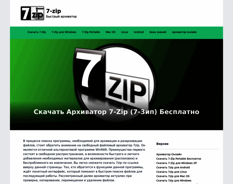 7zip-download.ru thumbnail