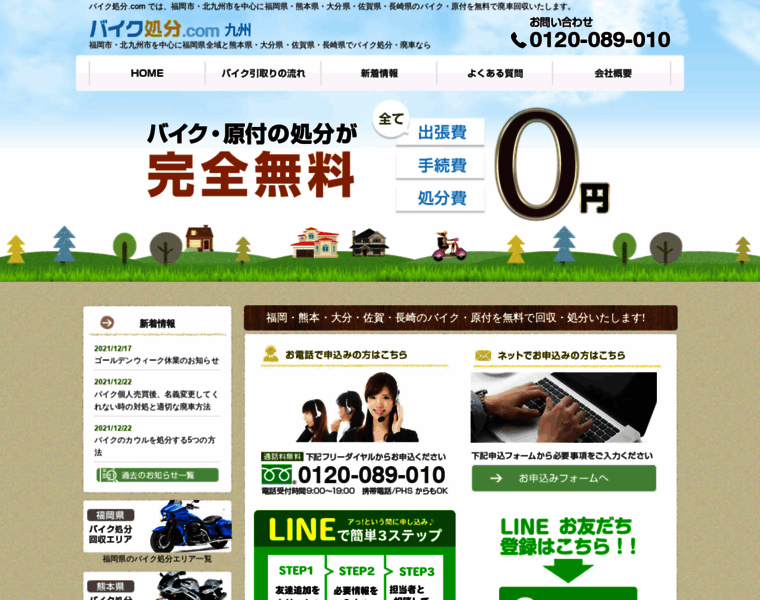 819shobun-kyushu.com thumbnail