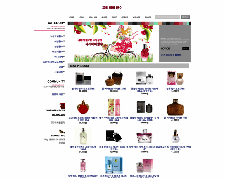 82perfume.co.kr thumbnail