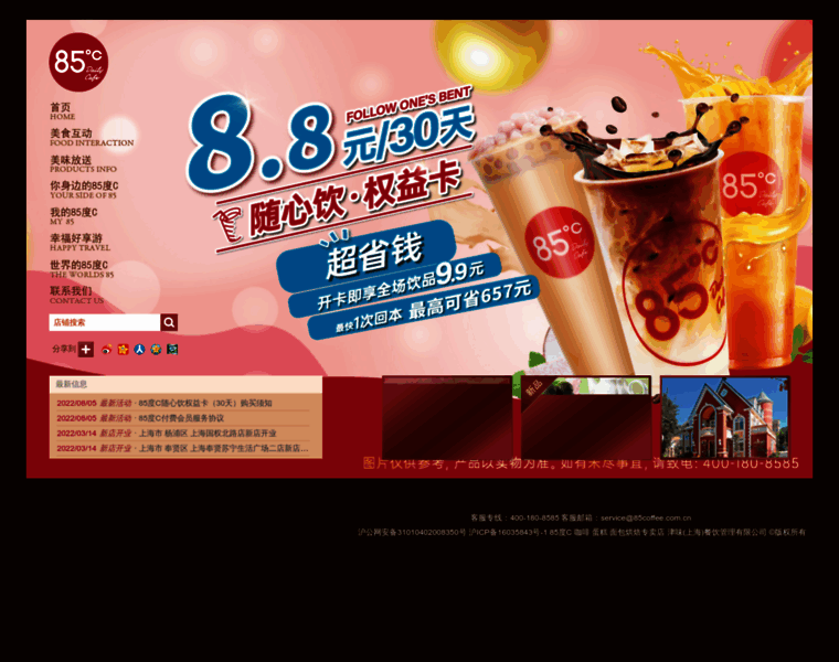 85coffee.com.cn thumbnail
