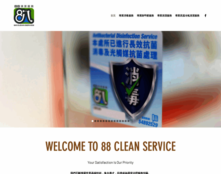 88cleanservice.com thumbnail