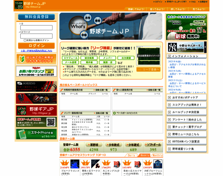89team.jp thumbnail