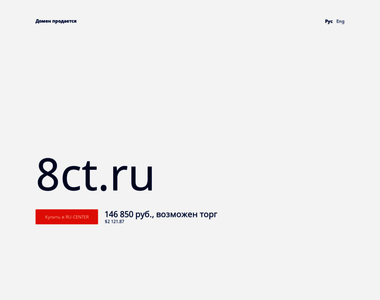 8ct.ru thumbnail