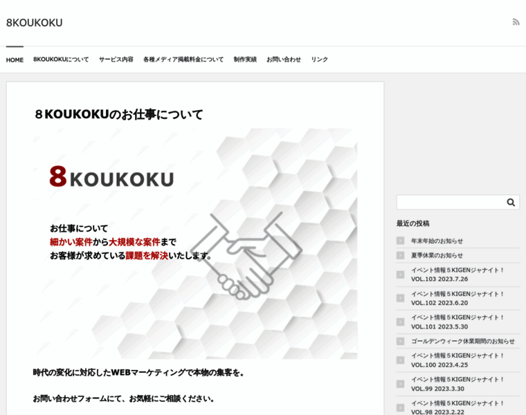 8koukoku.work thumbnail