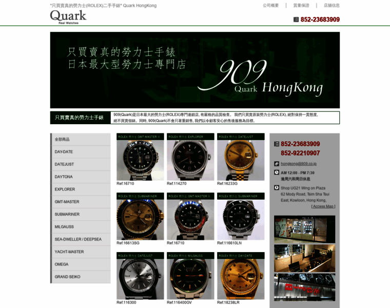909.com.hk thumbnail