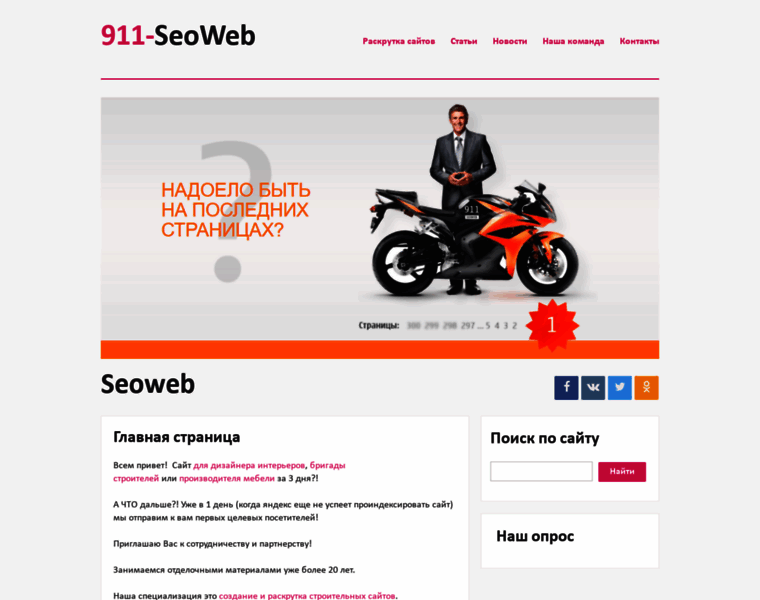 911-seoweb.ru thumbnail