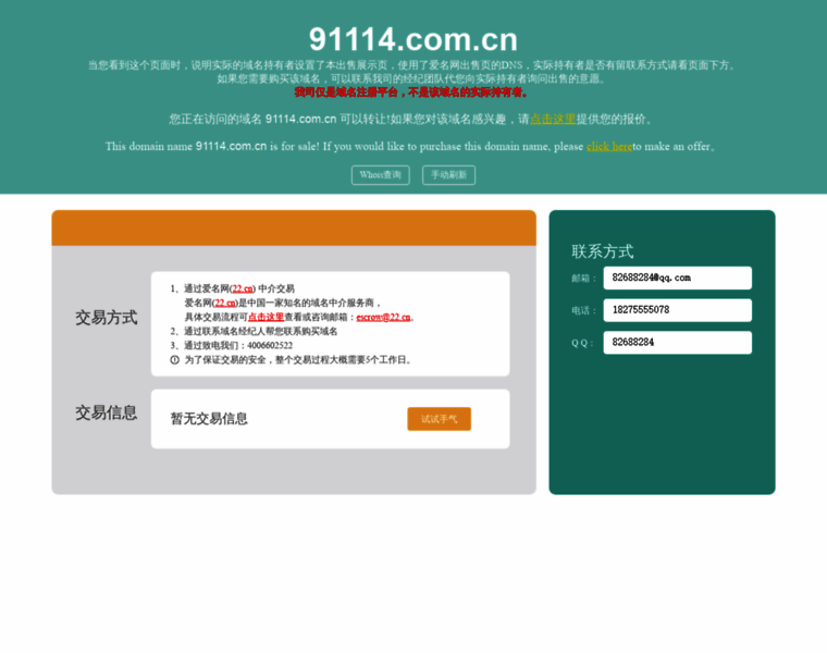 91114.com.cn thumbnail