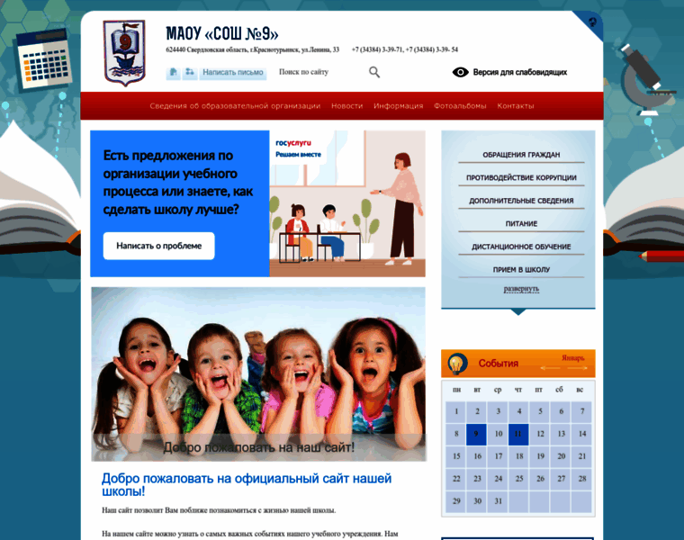 9kt.uralschool.ru thumbnail