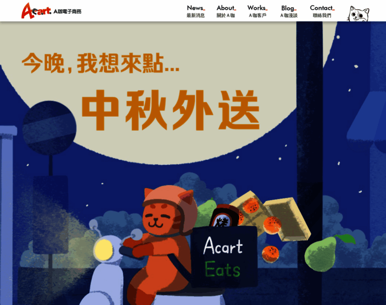 A-cart.com.tw thumbnail