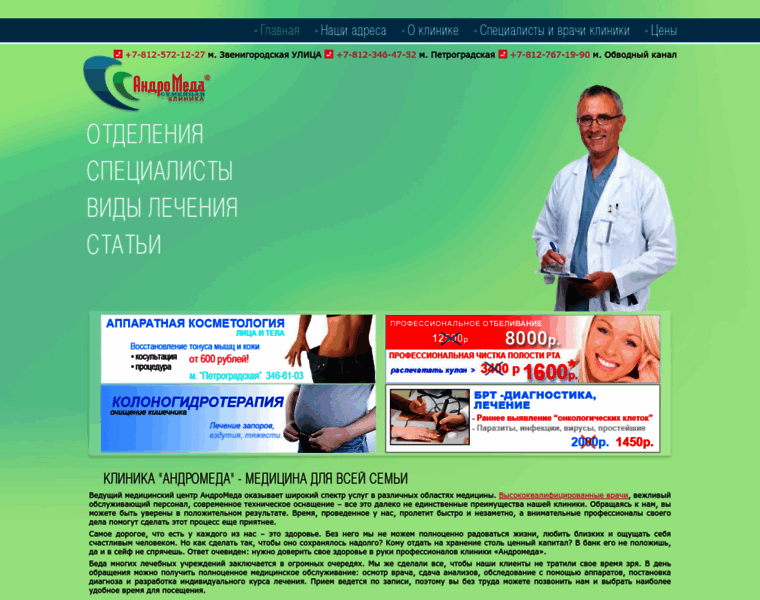 A-clinics.ru thumbnail