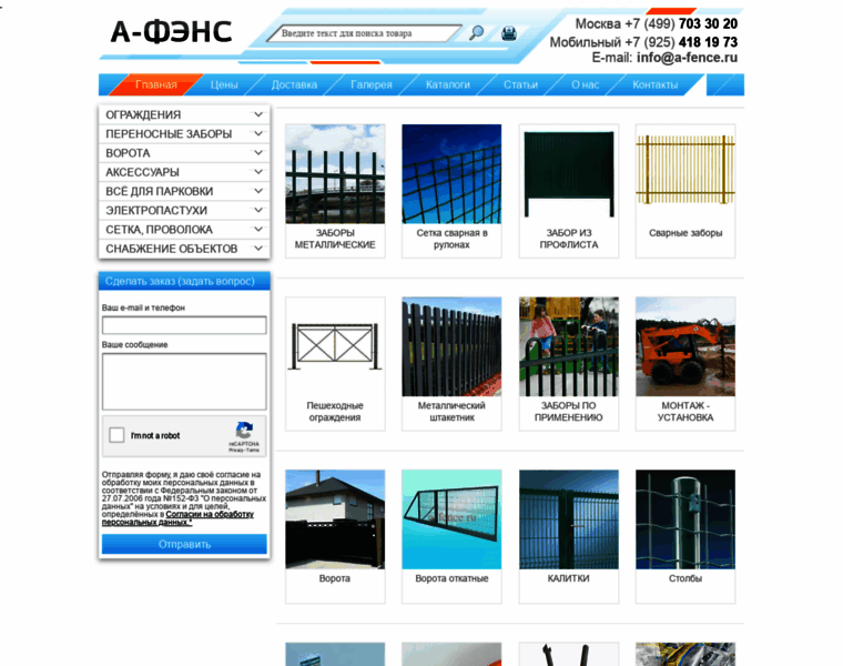 A-fence.ru thumbnail