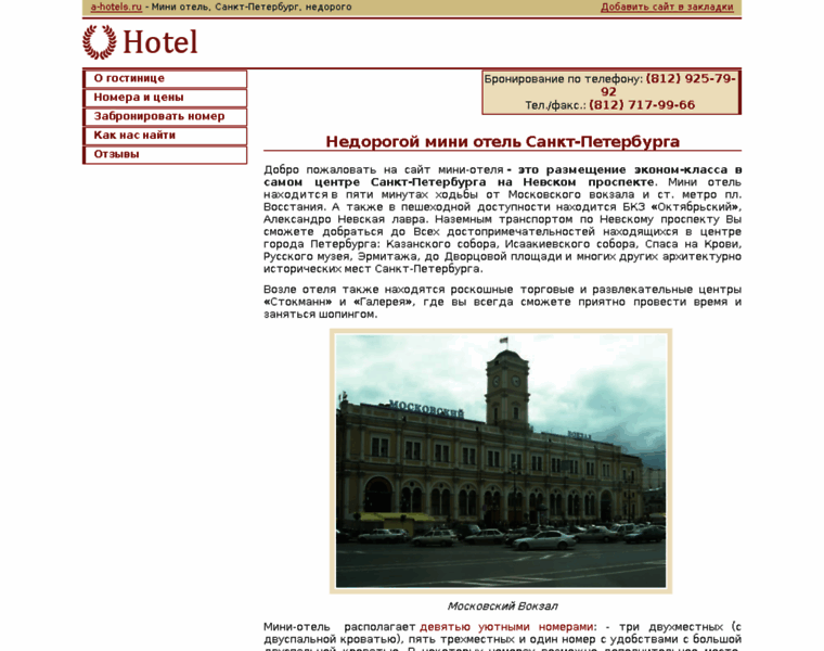 A-hotels.ru thumbnail