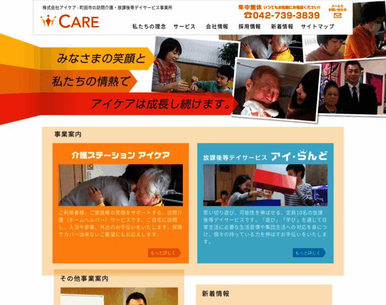 A-icare.co.jp thumbnail