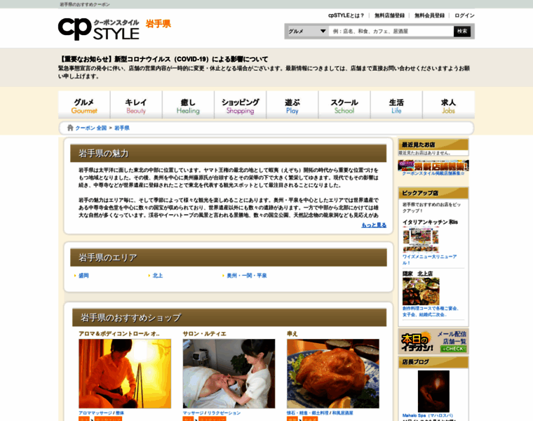 A-iwate.com thumbnail