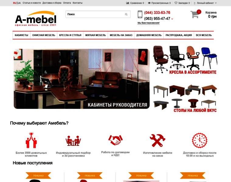 A-mebel.com.ua thumbnail