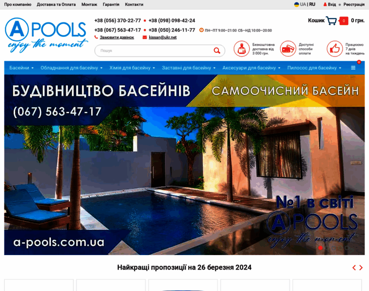 A-pools.com.ua thumbnail