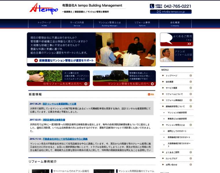 A-tempo.co.jp thumbnail