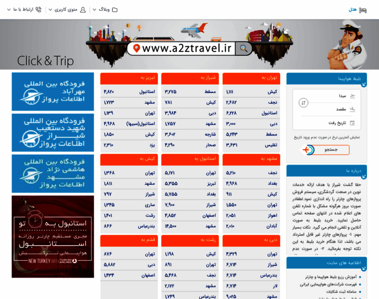 A2ztravel.ir thumbnail A2ztravel.ir thumbnail