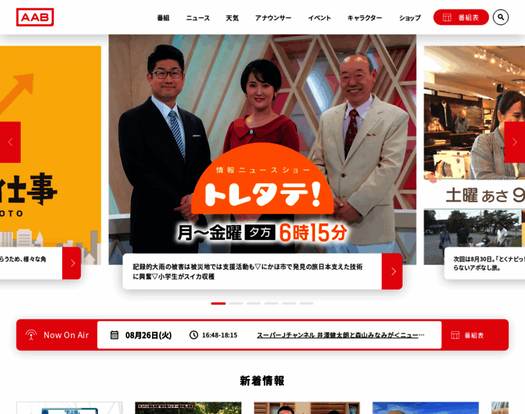 Aab-tv.co.jp thumbnail Aab-tv.co.jp thumbnail