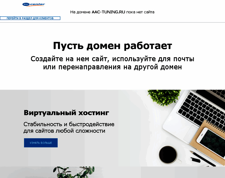 Aac-tuning.ru thumbnail