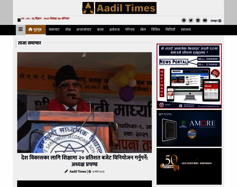 Aadiltimes.com thumbnail