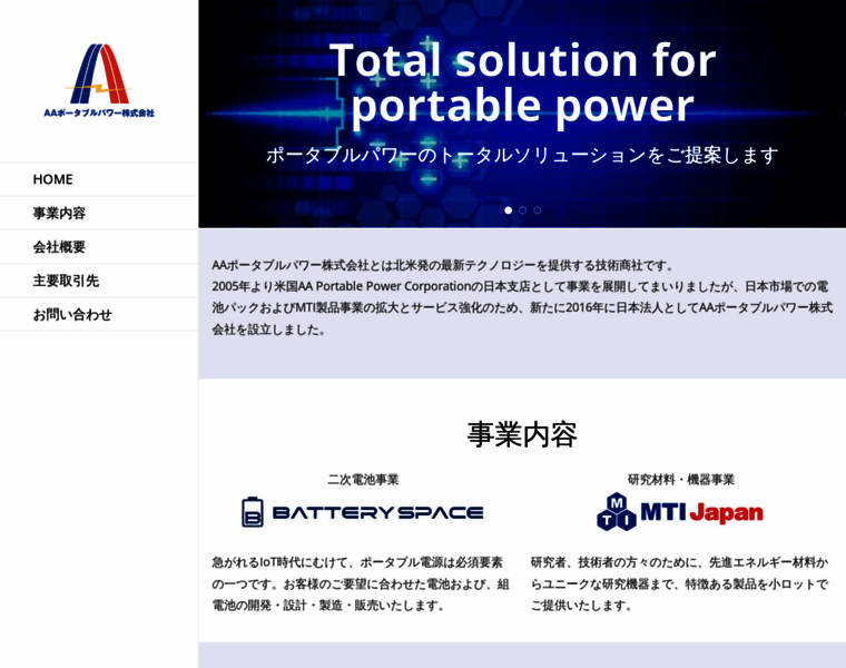Aaportablepower.jp thumbnail