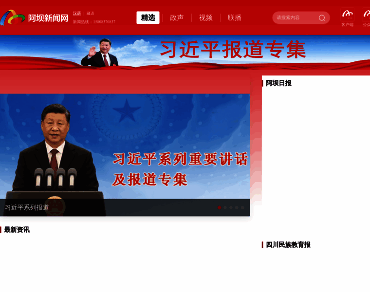 Aba-news.com.cn thumbnail