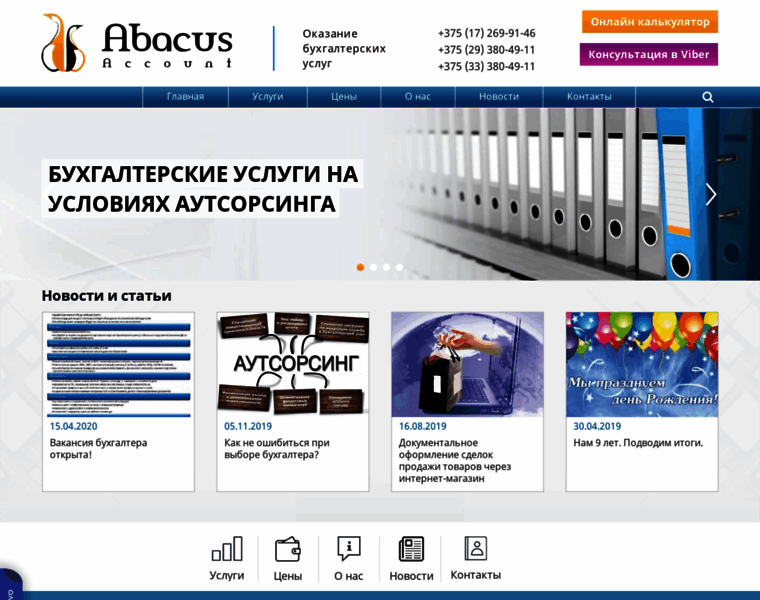 Abacus-account.by thumbnail