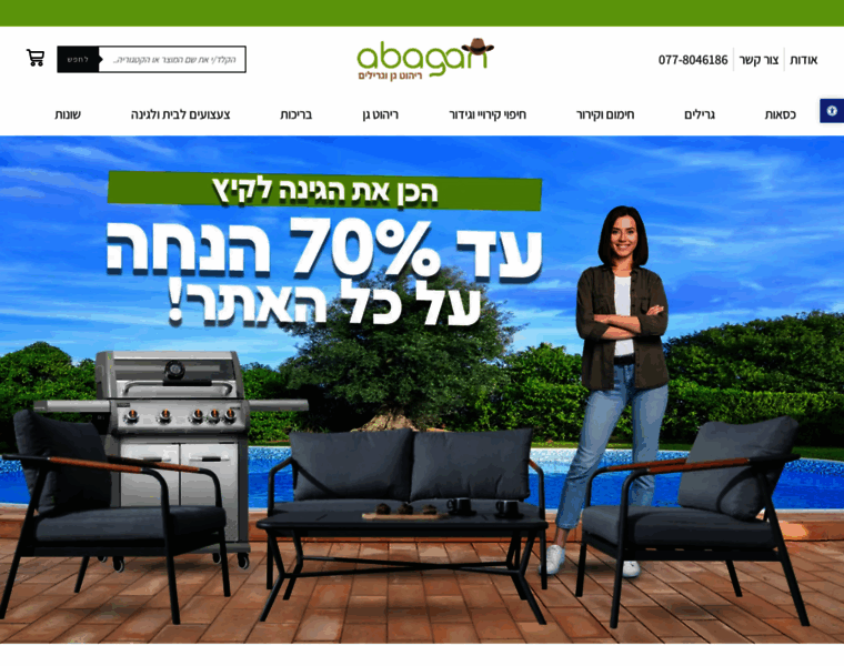 Abagan.co.il thumbnail