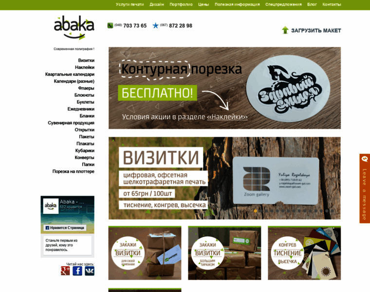 Abaka.com.ua thumbnail