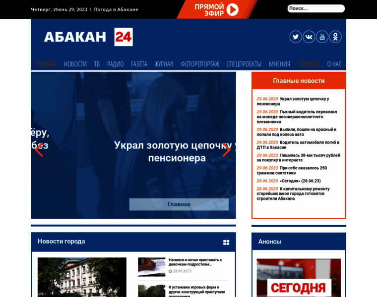 Abakan-news.ru thumbnail