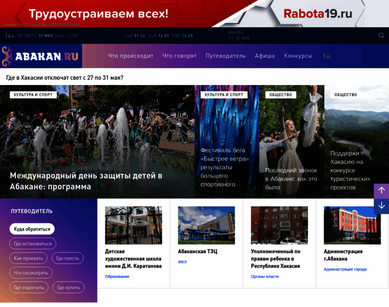 Abakan.ru thumbnail